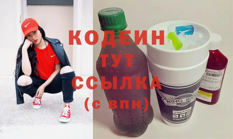 Codein Purple Drank  закладка  Ершов 